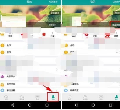 乐教乐学手机号码怎么解绑