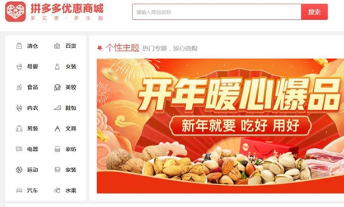 拼多多网页版怎么进去