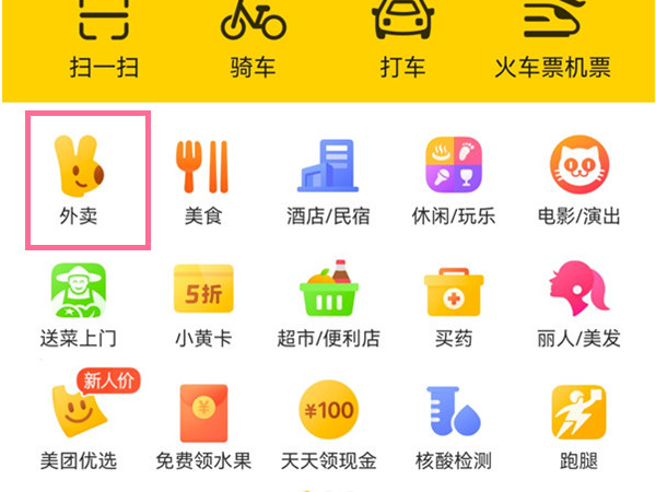 美团号码保护怎么取消
