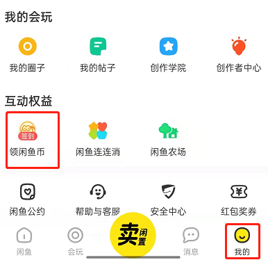 闲鱼闲鱼币抵扣在哪里设置
