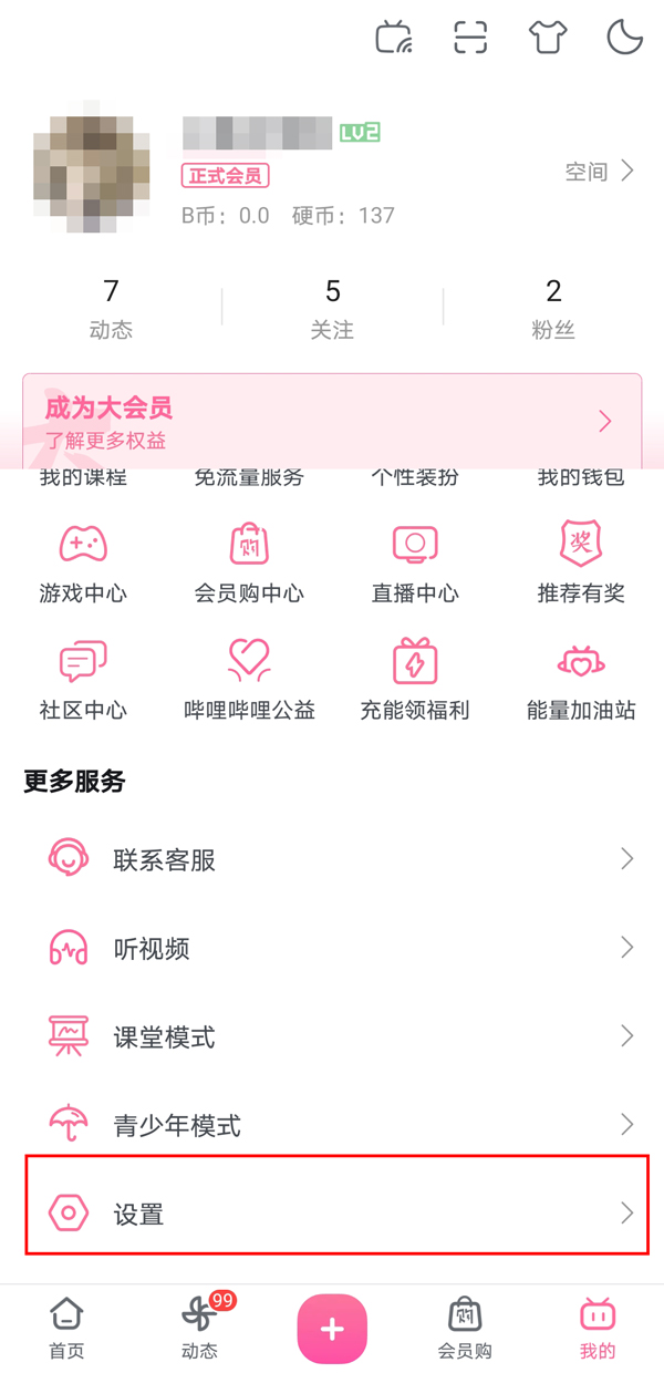 哔哩哔哩动态仅自己可见怎么设置