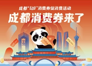 云闪付成都消费券怎么领取