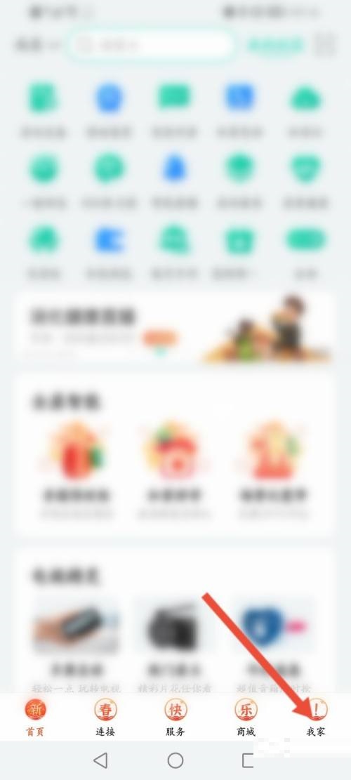 和家亲怎么充值宽带