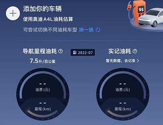 高德地图ios油耗记录在哪看