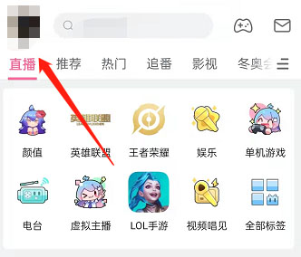 哔哩哔哩进入直播间提示怎么关闭