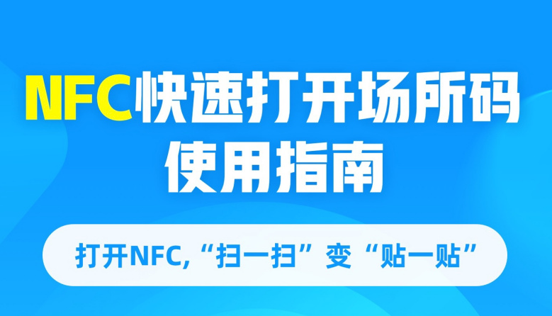 支付宝NFC防疫打卡功能怎么用