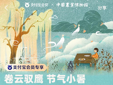 支付宝小暑限定数字皮肤怎么领取