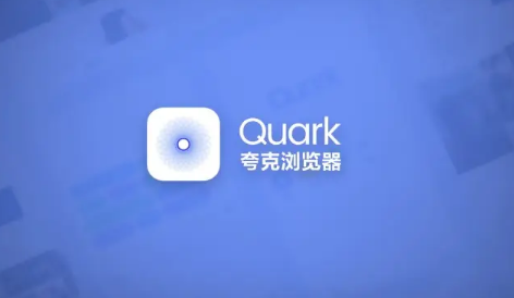 夸克浏览器智能无图功能怎么开启