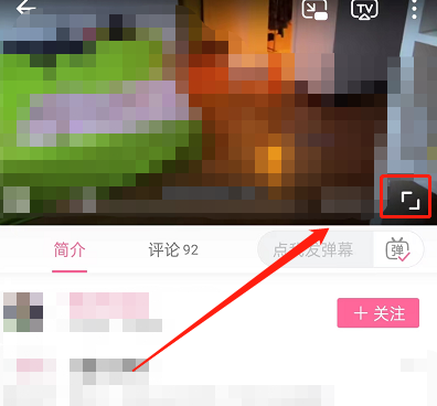 哔哩哔哩精选弹幕模式怎么使用