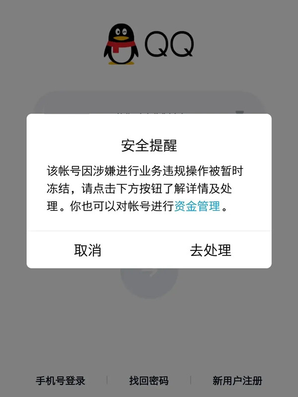 QQ暂时冻结后会自动解封吗