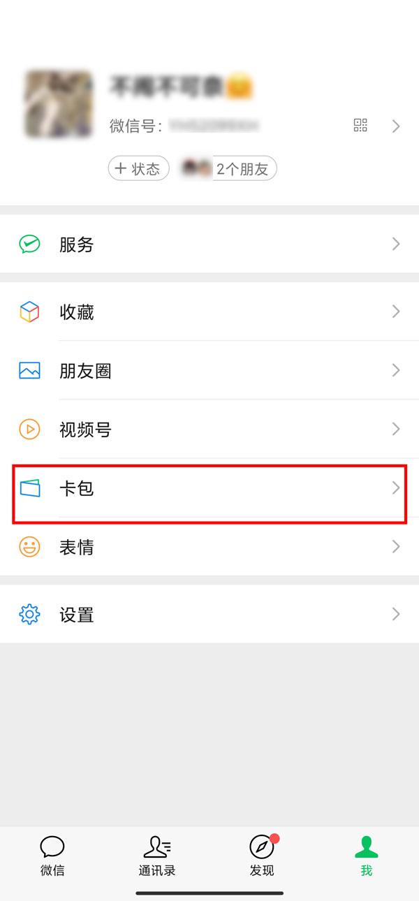 微信东莞公交车怎么支付