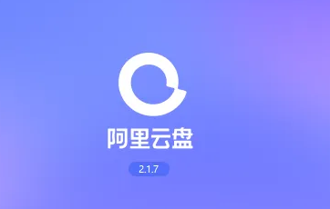 阿里云盘好友传输功能怎么用