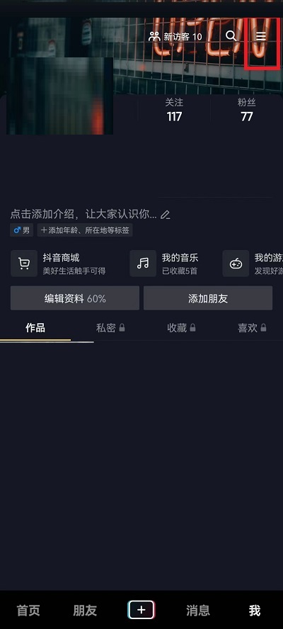 抖音标清画质怎么设置