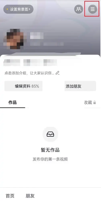 抖音赞赏功能怎么开通