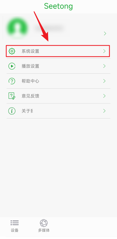 seetong调试模式怎么关闭