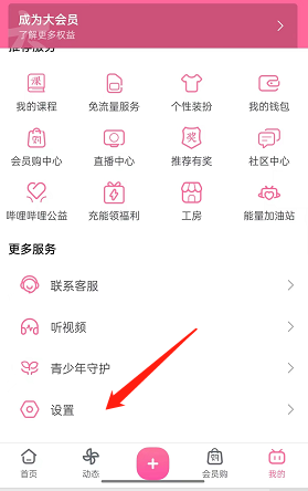 哔哩哔哩游戏上线消息推送怎么开启