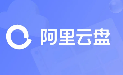 阿里云盘小程序怎么微信登陆