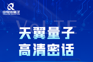 中国电信量子高清密话线上预约怎么弄