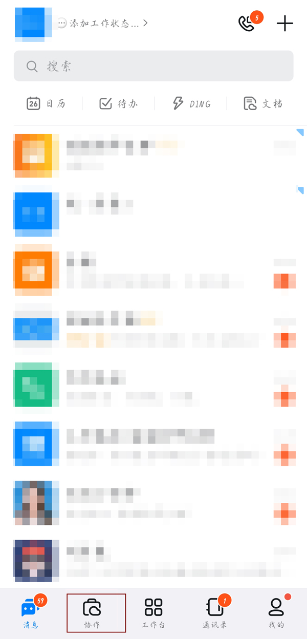 钉钉协作在哪里