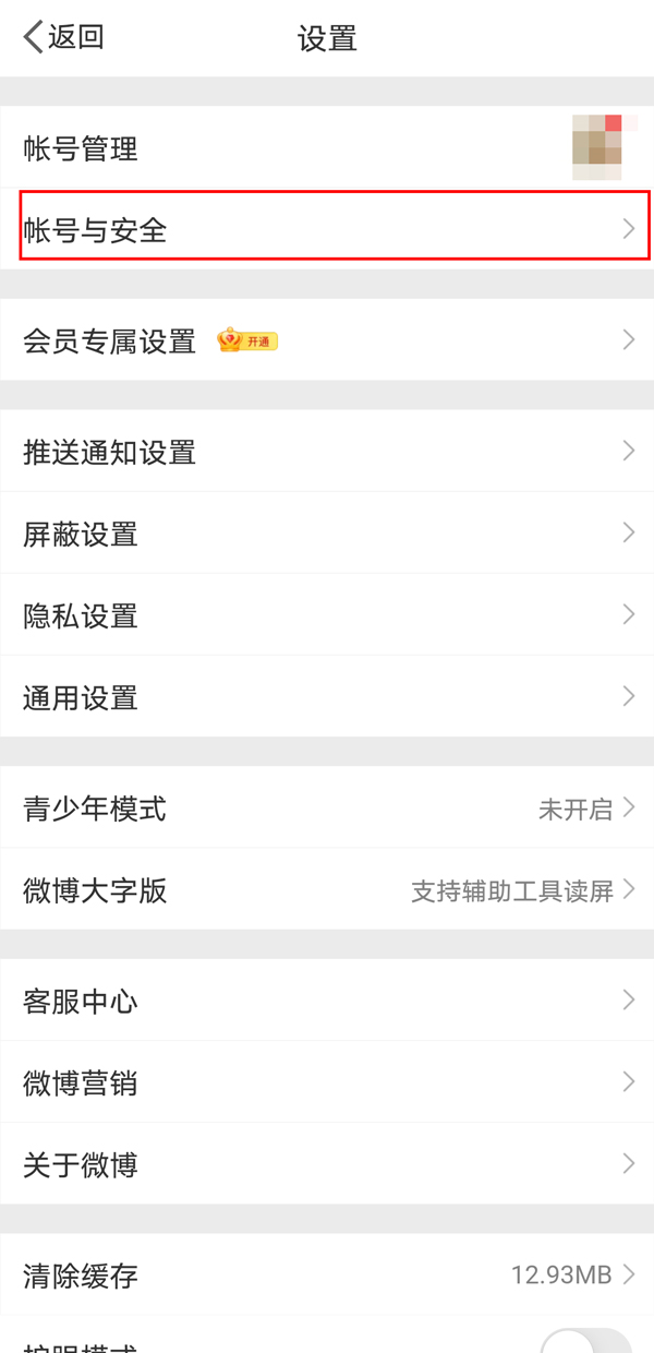 微博实名认证信息怎么查看
