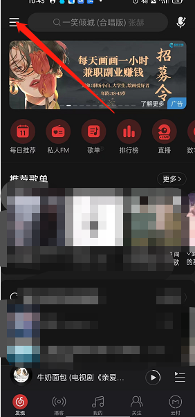 网易云音乐演出日历怎么查