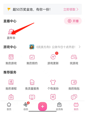 哔哩哔哩直播嘉年华活动怎么参与