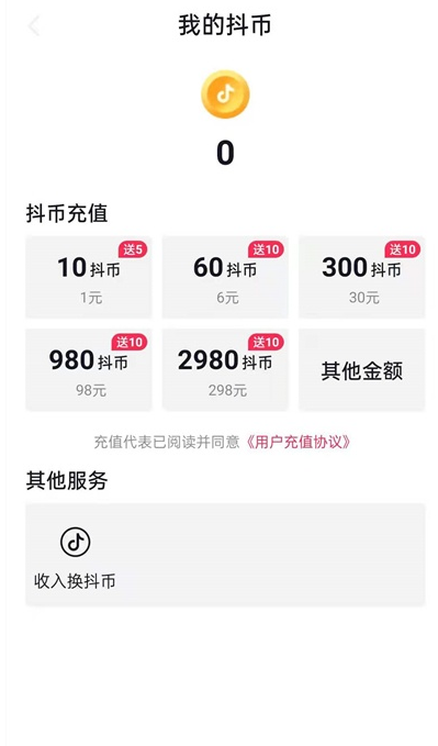 抖音抖币怎么提现