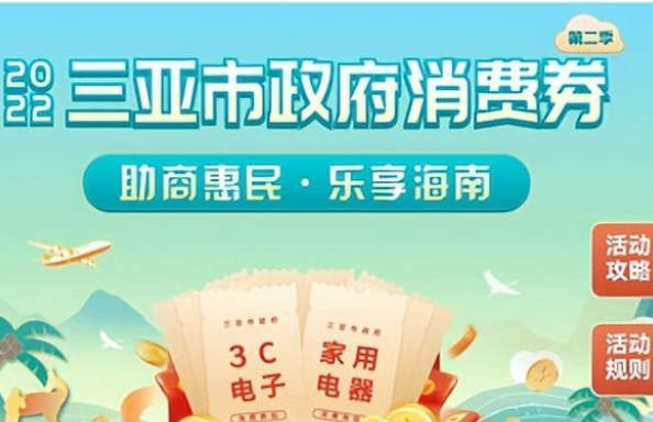 京东2022三亚消费券怎么领取