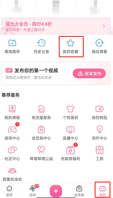 哔哩哔哩收藏视频怎么随机播放