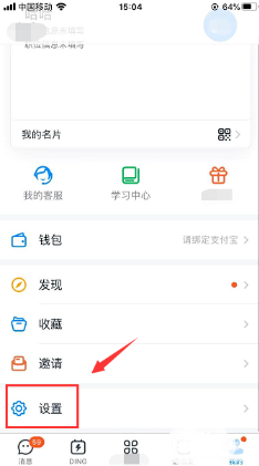 钉钉缓存空间怎么清理