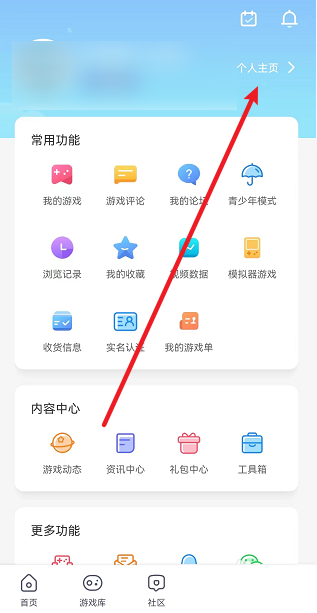 光环助手如何更换主页背景