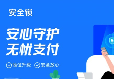 支付宝大额保护怎么开启