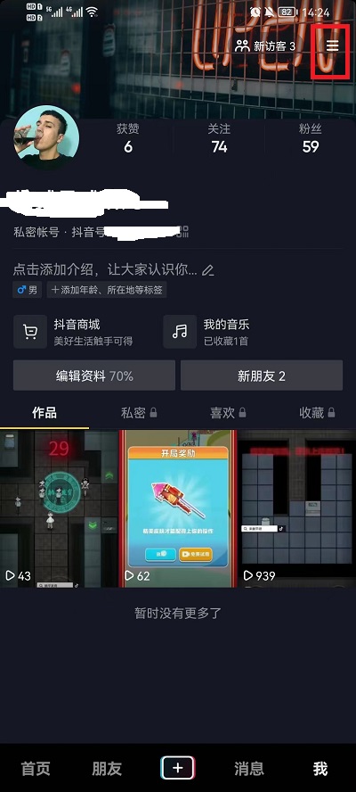 抖音在线状态怎么设置