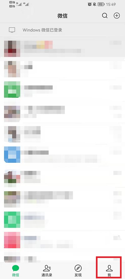 微信语音通话铃声怎么更改