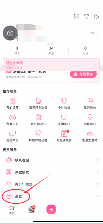 哔哩哔哩个性签名怎么修改