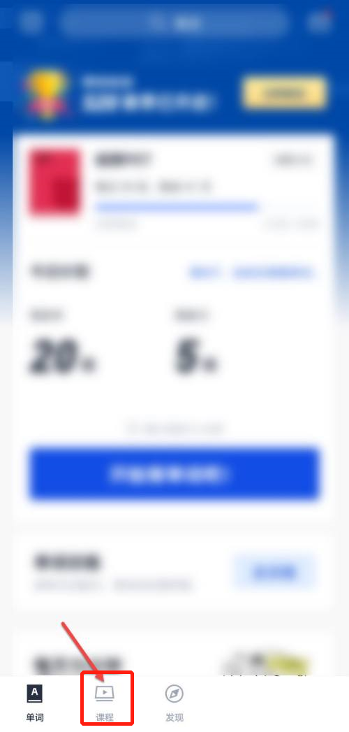 百词斩单词电台怎么查找