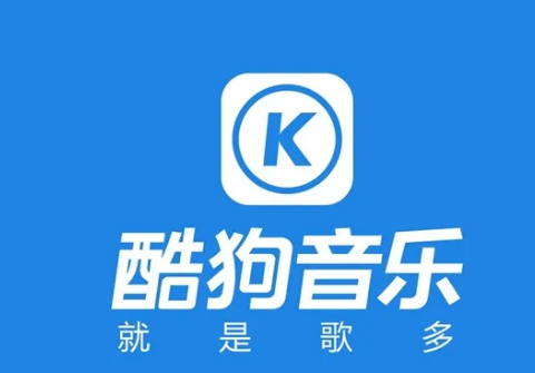 酷狗音乐如何设置歌曲喜欢程度