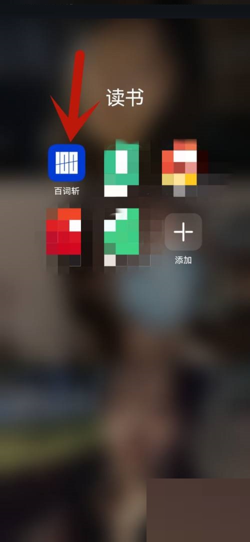 百词斩单词对战在哪里