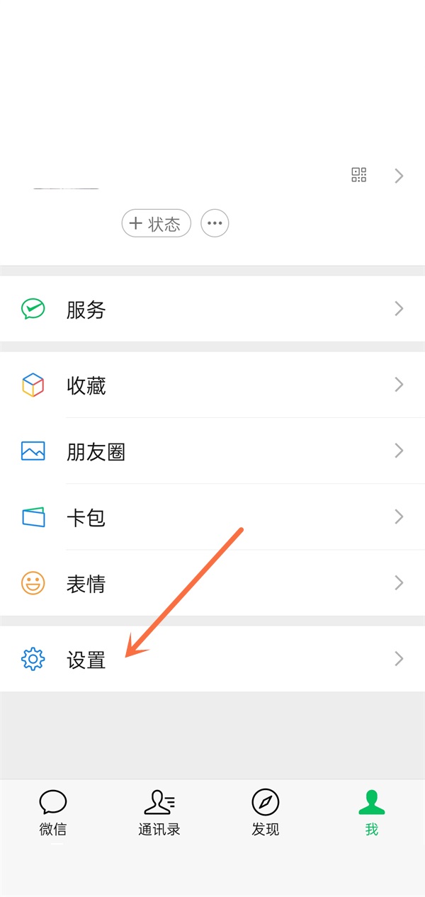 微信自动下载怎么关闭