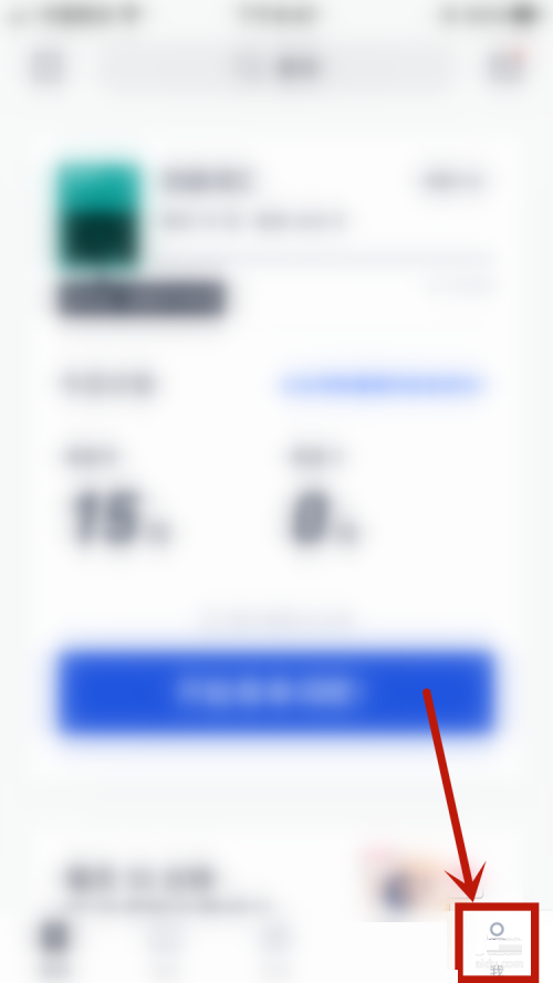 百词斩隐私政策怎么查看