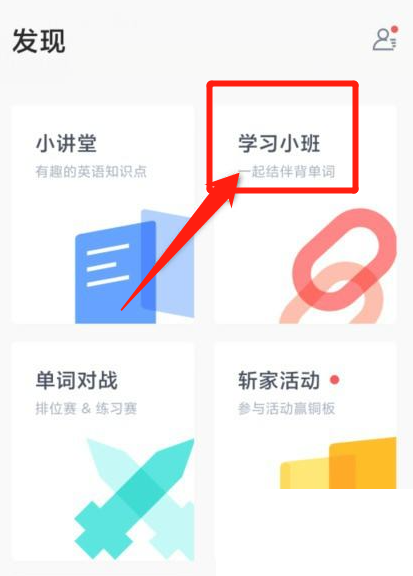 百词斩小班怎么退出