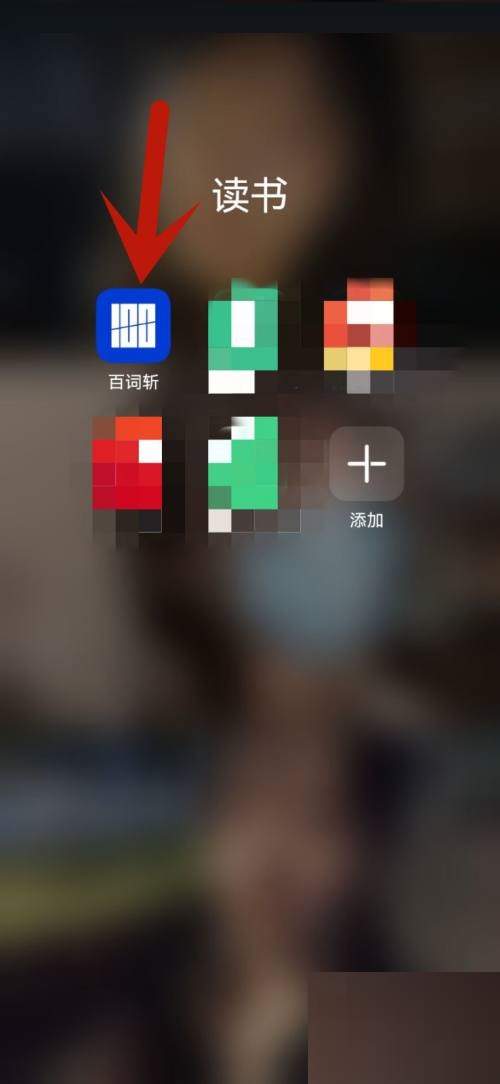 百词斩背单词提醒功能怎么开启