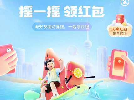 支付宝夏日消费节摇红包在哪