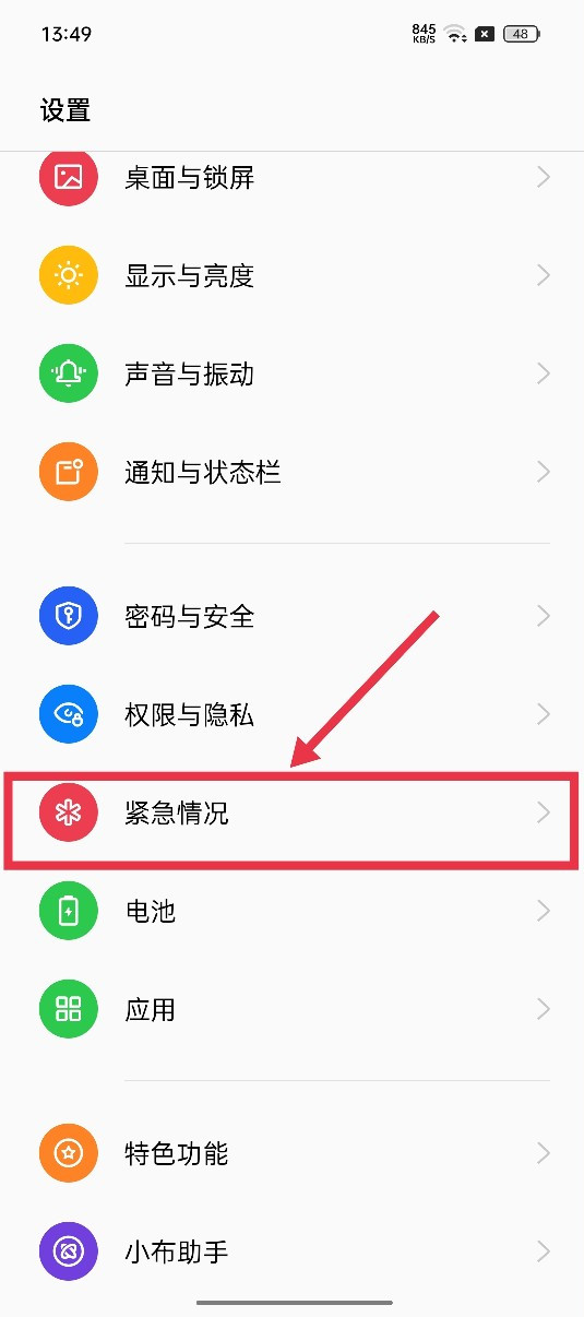 realme地震预警怎么开启