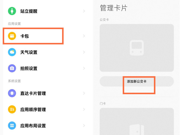 小米手环7pro公交卡怎么绑定