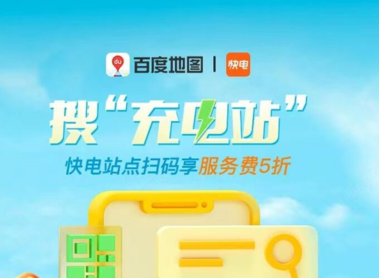 百度地图充电服务费5折活动怎么参与