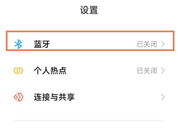 红米note11tpro蓝牙怎么打开