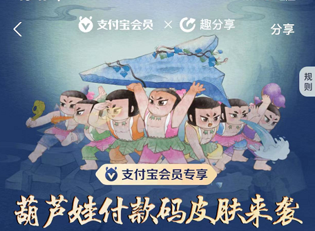 支付宝葫芦娃付款码皮肤怎么获得