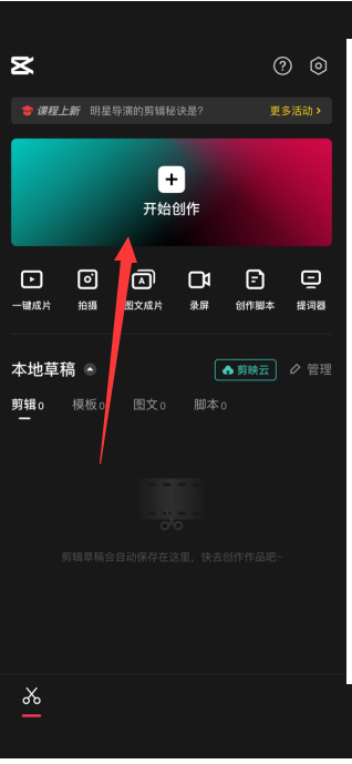 剪映斜体字怎么添加