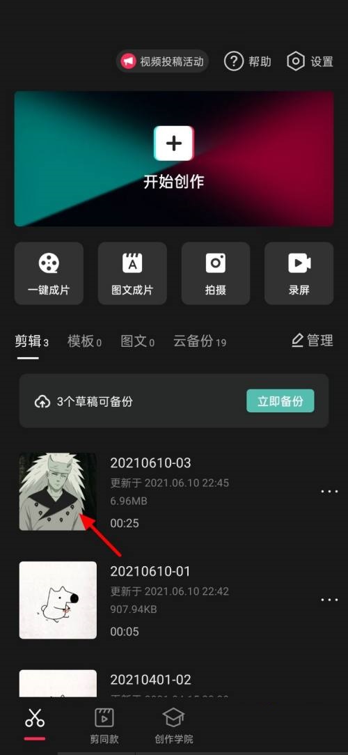 剪映透明度怎么关闭